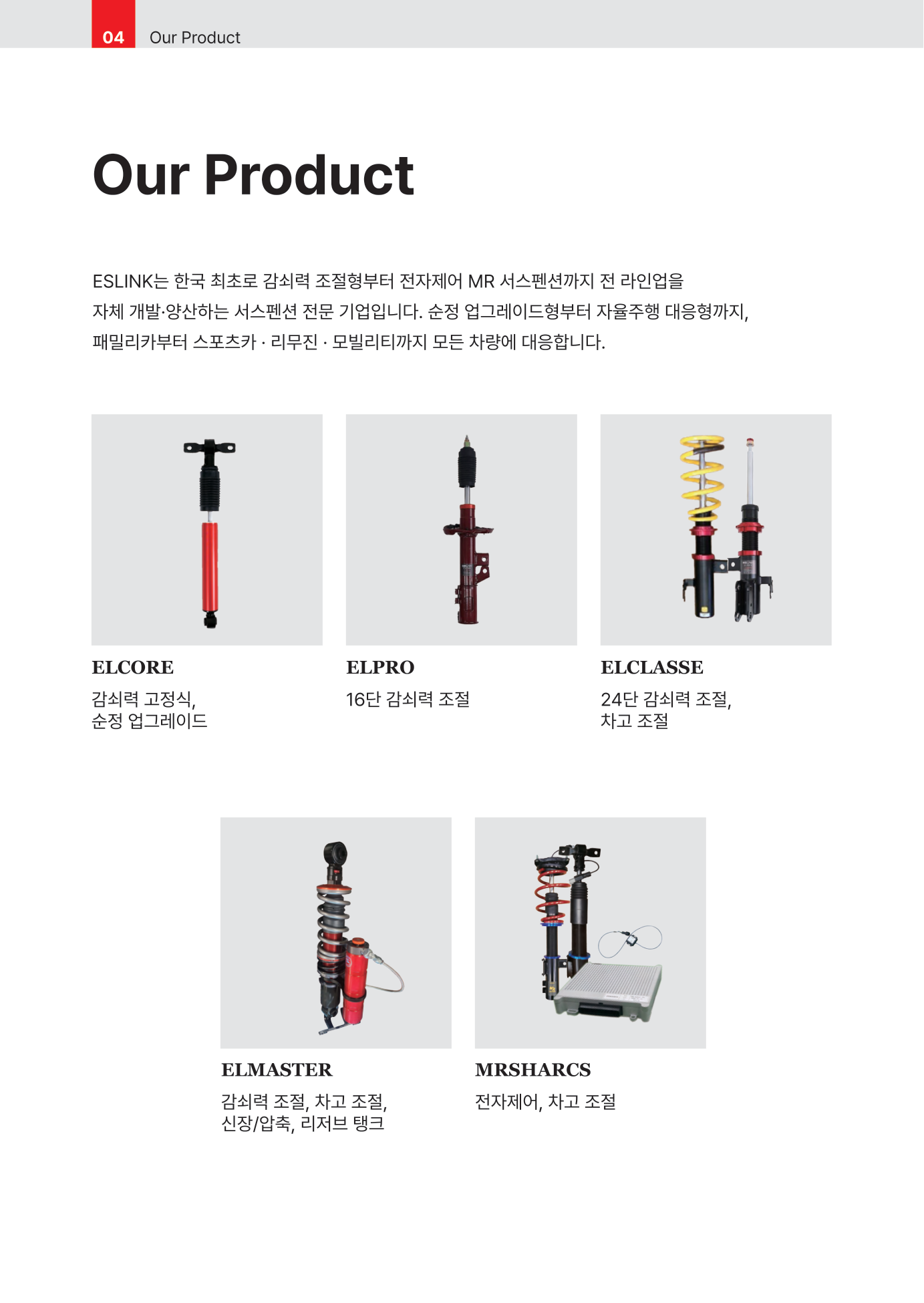 OUR PRODUCT 라인업 소개