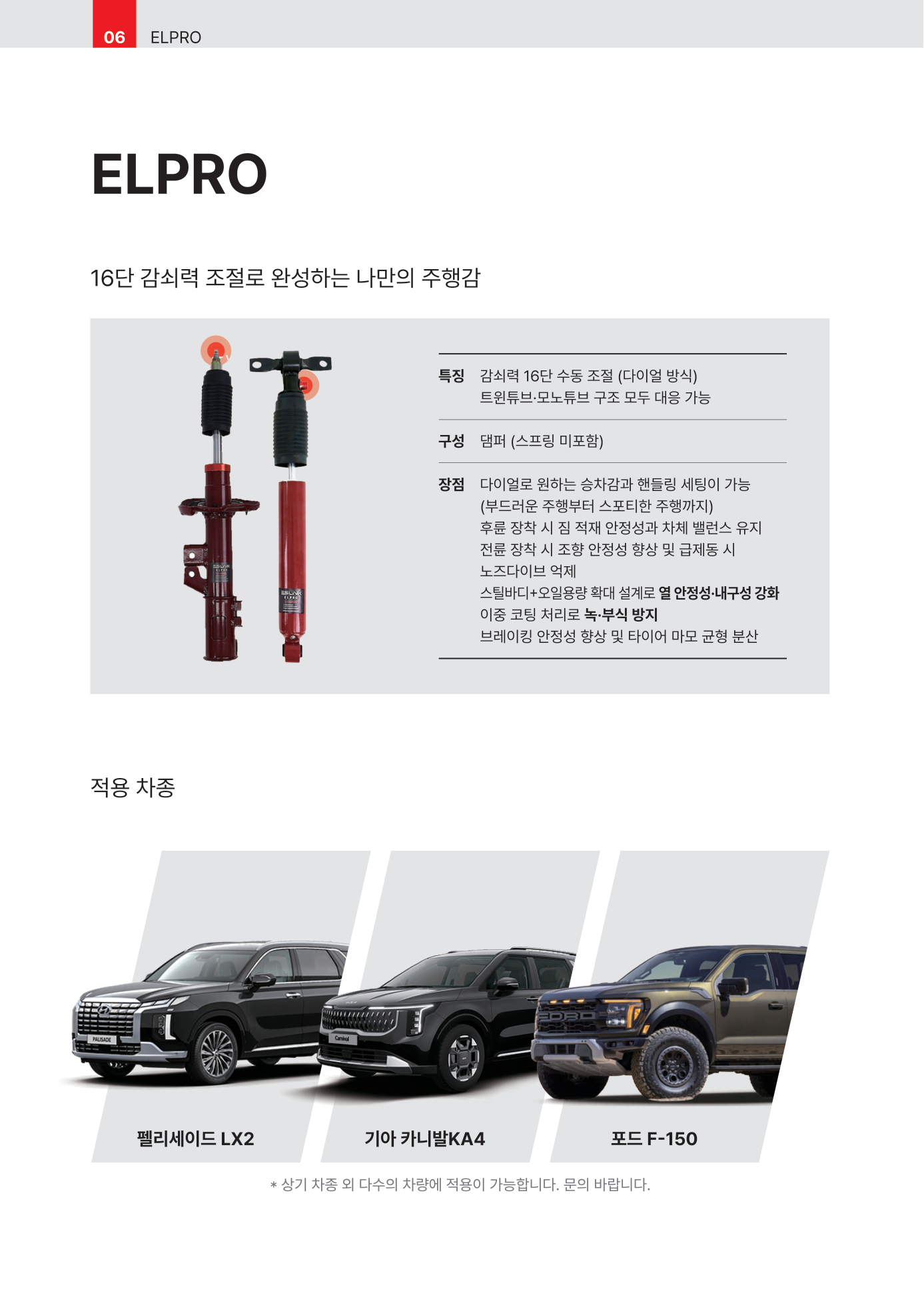 ELPRO 제품 상세