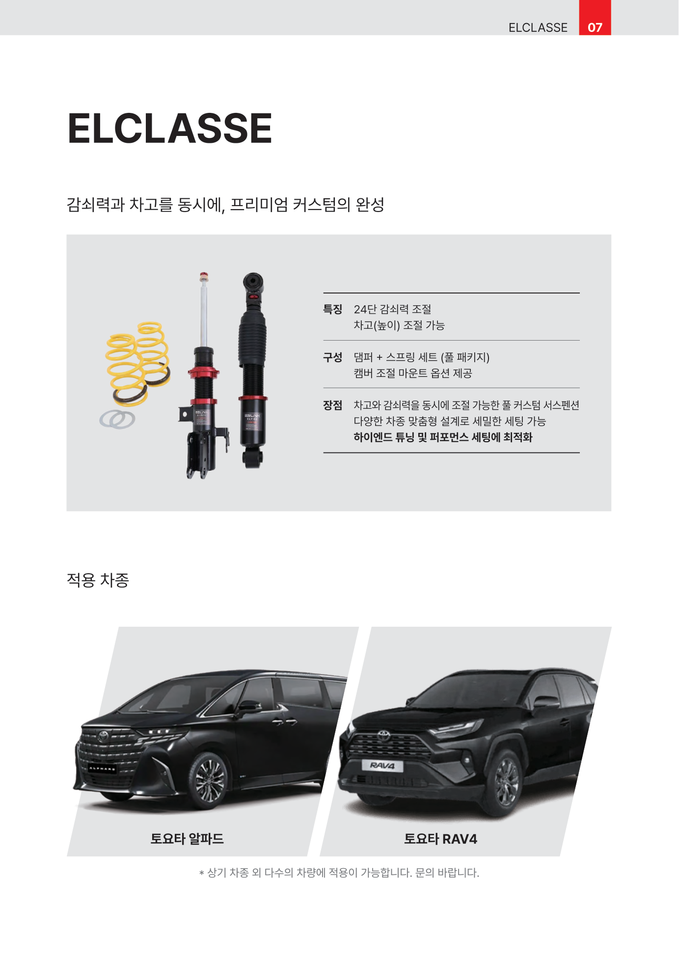 ELCLASSE 제품 상세