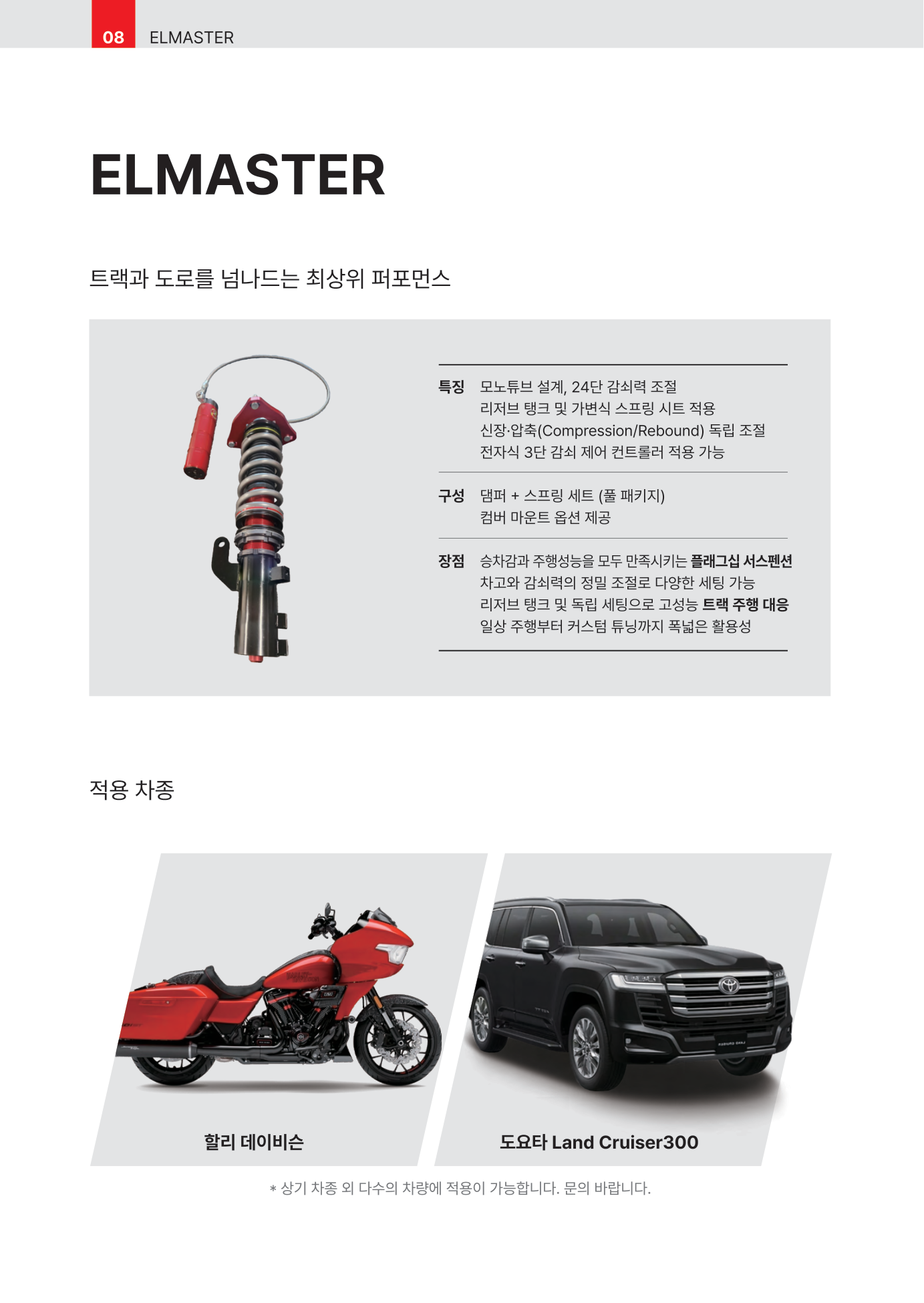 ELMASTER 제품 상세