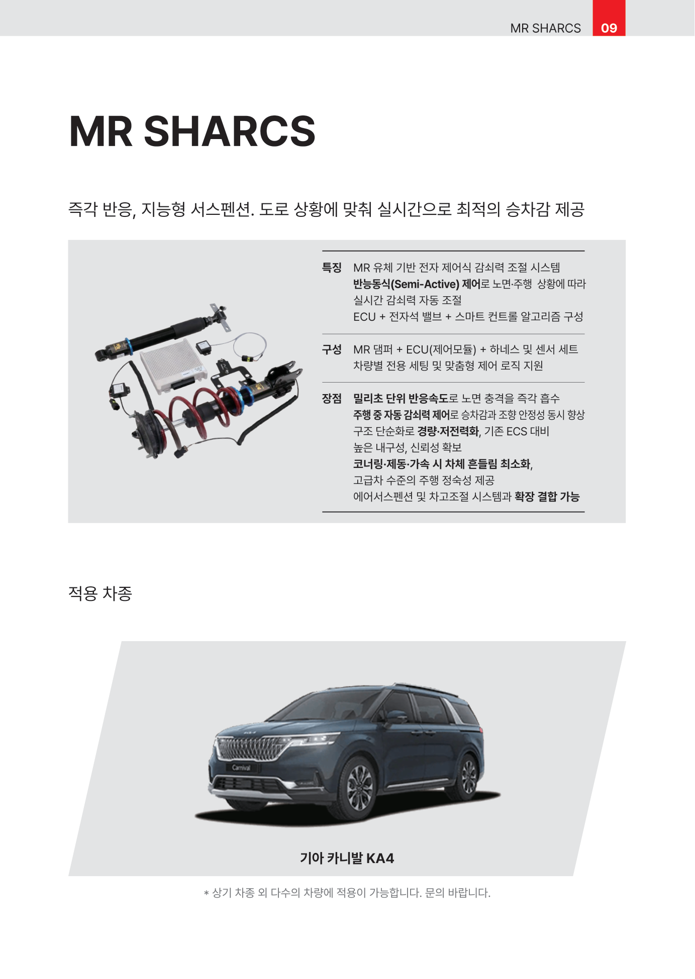 MR SHARCS 제품 상세