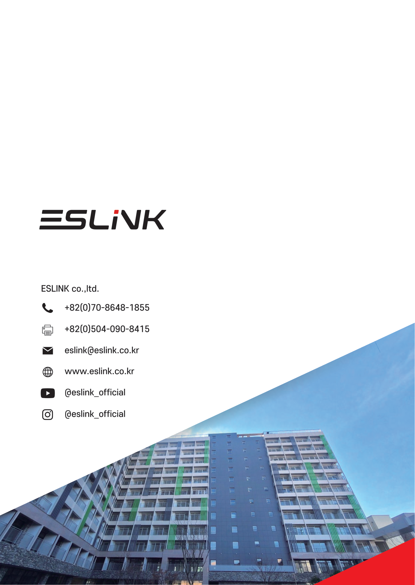 ESLINK 연락처 및 뒷표지
